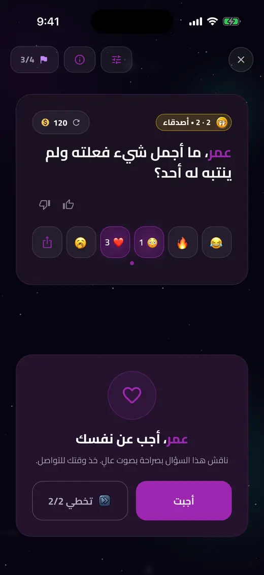 شاشة أسئلة عميقة في DareZone