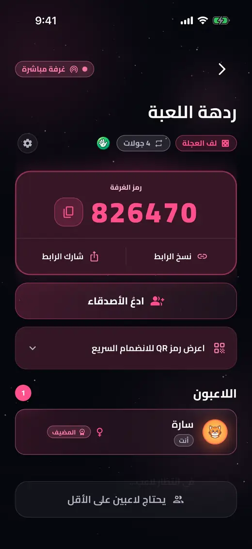 شاشة الغرفة برمزها في DareZone