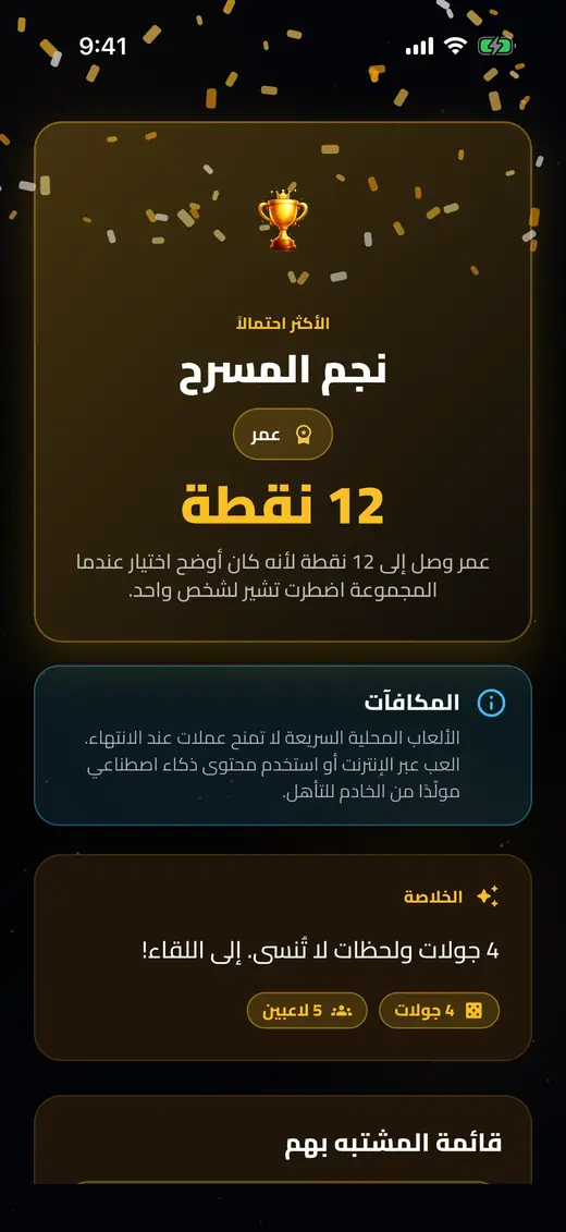 شاشة النتائج والألقاب في DareZone